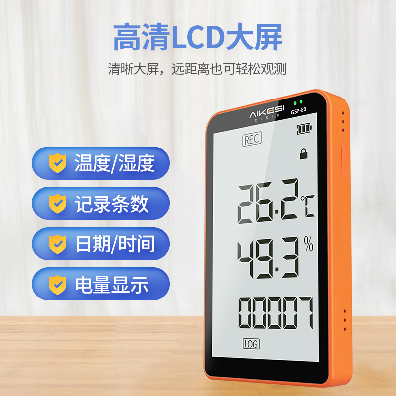 GSP-80温湿度记录仪药店冰箱阴凉柜冷链运输仓库温度计高精度数显