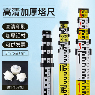 Tower ruler 5 meters aluminum alloy level 7 meters 3 telescopic measuring ruler rod scale measuring tree elevation ruler level gauge ruler