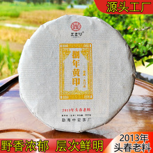 天门山古树茶 2013年200克易武高杆普洱生茶 云南茶叶 厂家批发