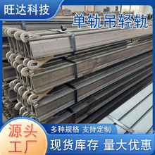 定制矿用卸扣煤矿单轨吊轻轨U型轨道配件单轨吊轻轨轨道电缆吊梁