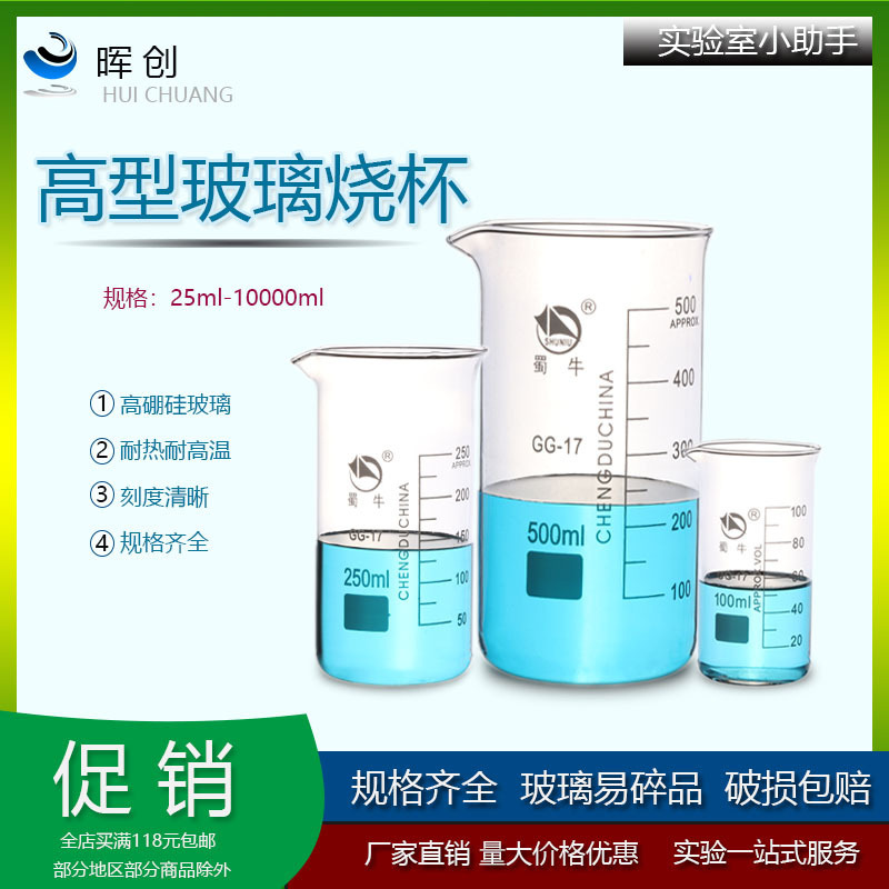 蜀牛高硼硅玻璃高型烧杯400/500/600/800/1000/2000ml刻度测量杯