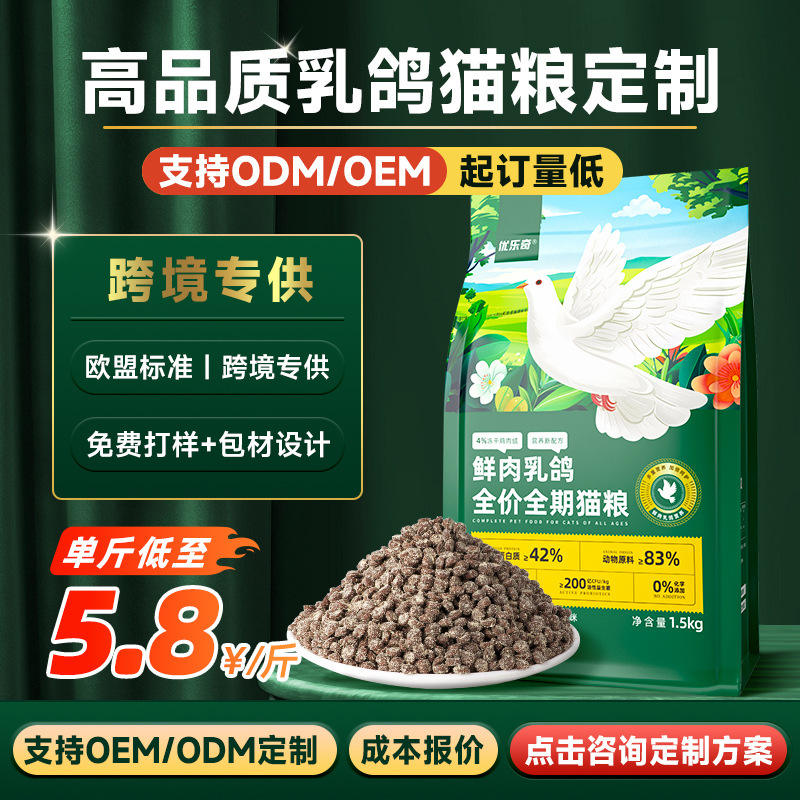 Manufacturer of Cat Food Oem/Odm Custom Pigeon-Flavored Cat Food with Private Label for Adult and Young Cats, British Shorthair Blue Cat Food 10kg Wholesale