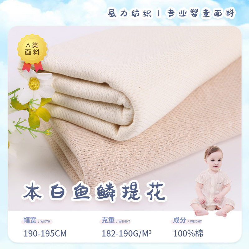 Factory direct supply natural organic cotton knitted color cotton jacquard cloth baby clothing fabric