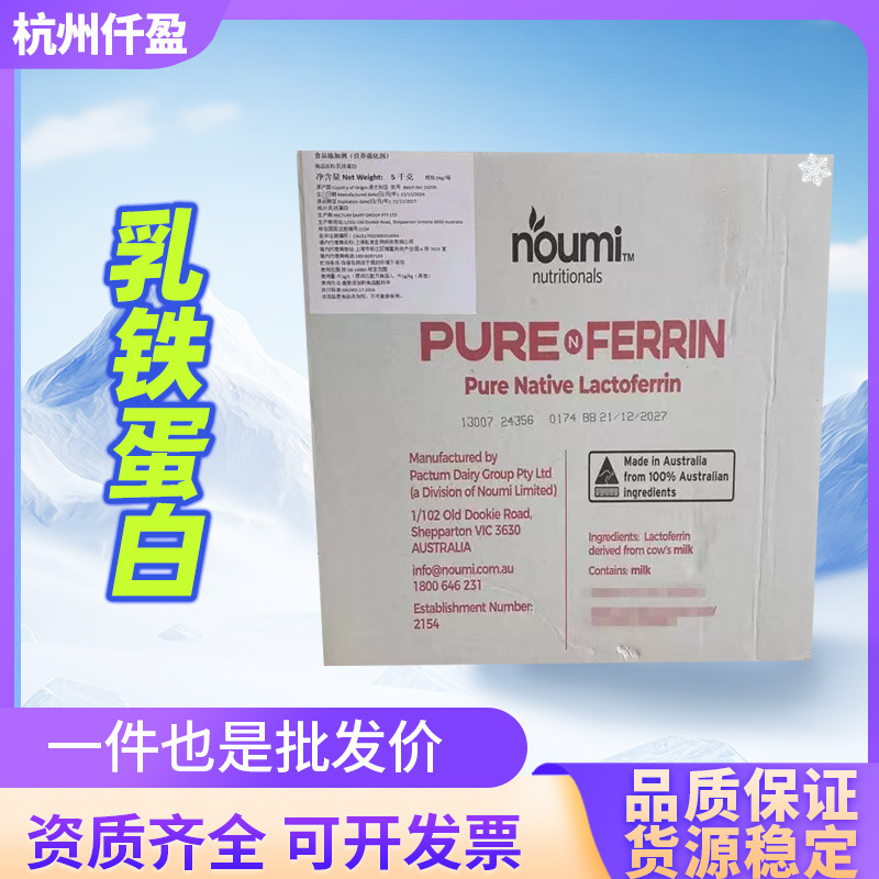 Australian Lactoferrin Wholesale Food-Grade Nutritional Fortifier Commercial Lactoferrin 95% Content Australian Lactoferrin Wholesale Food-Grade Nutritional Fortifier Commercial Lactoferrin 95% Content