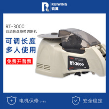 转盘圆盘式胶纸机RT-3000双面胶高温胶带胶纸切割机自动割胶带机