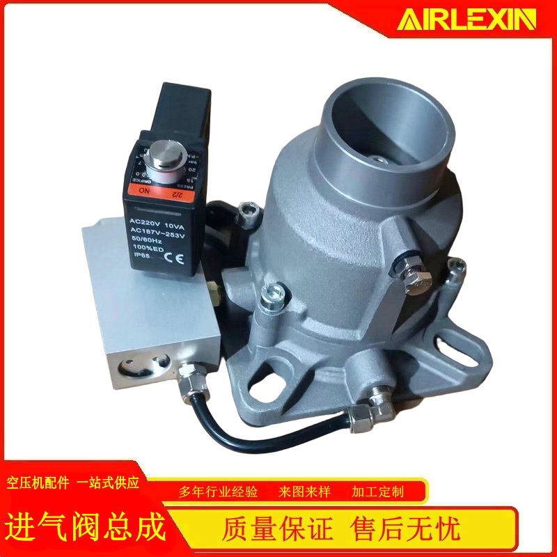 凌格风螺杆机配件SRC-20SA压缩机进气阀AIV-40B-JF 一件批发