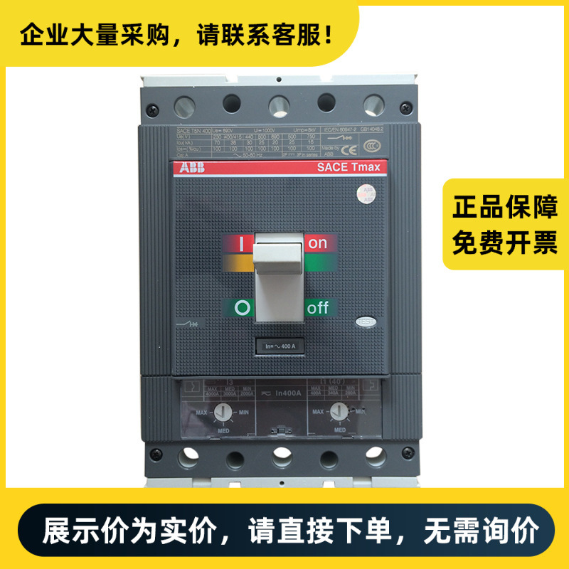 ABB 塑壳配电保护断路器 T5N400 DC TMA320 FF 3P | 10133610