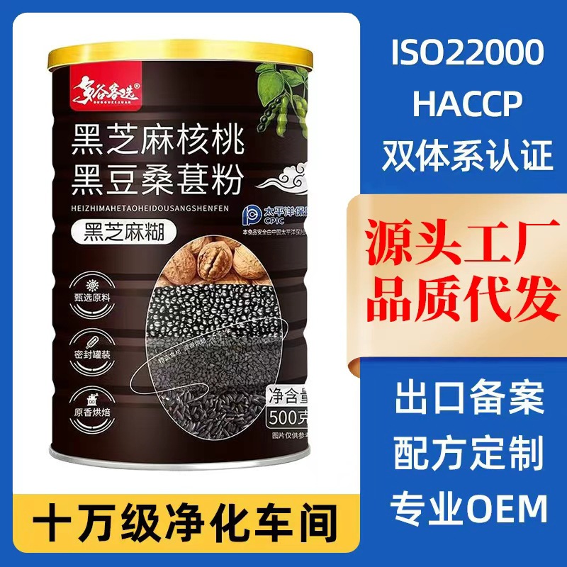 Duoguke Selects Black Sesame Paste, Walnuts, Low-Fat Black Beans, Mulberry Powder, Five Black Powder, Whole Grains, Freshly Ground for Commercial Use