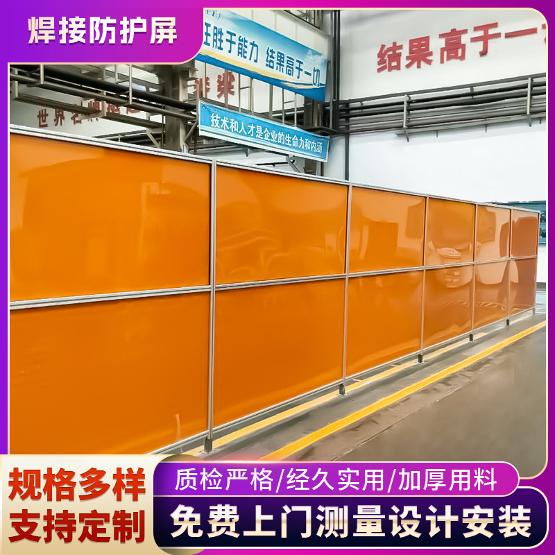 PVC防弧围挡焊接防护屏电焊遮光帘防火帘阻燃挡光屏遮光板