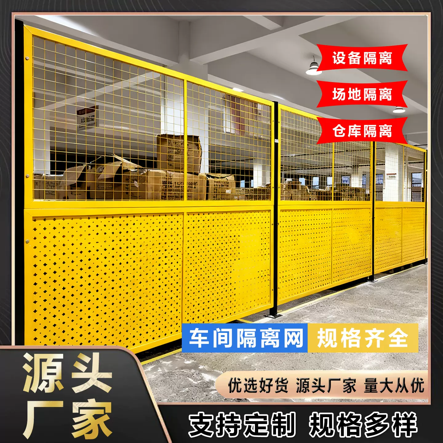 车间隔离网加厚冲孔板防护网可移动设备户外观光通围挡仓库隔断网