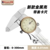 New metal shell 0-300mm【0.01】 171-126A2GD
