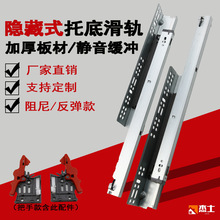 隐藏式抽屉托底轨厂家直销三节阻尼滑道导轨静音抽屉滑轨底装轨道