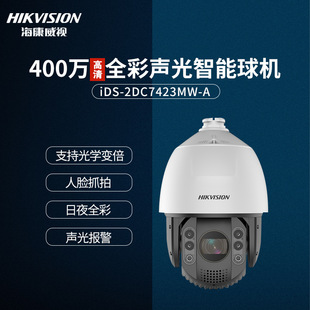 Wholesale Hikvision 4.0million Hd White Light Full Color Smart Ball Machine 23x Zoom Face Grab Anti Fog