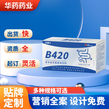B420益生菌OEM贴牌高活性复合益生元益生菌专利益生菌定制代加工