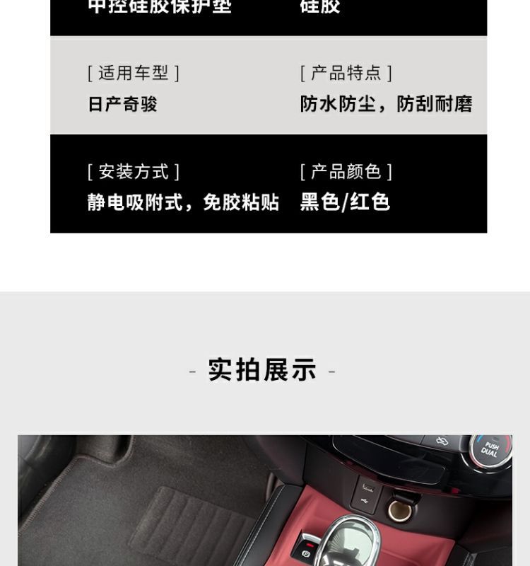 Suitable for Nissan X-Trail Central Control Silicone Pad Water Coaster Gear Panel Protective Sticker Interior Modification Decorative Supplies