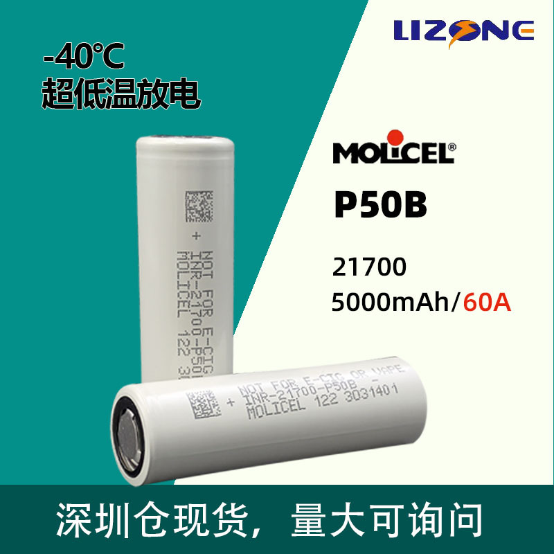 대만 수입 마법 INR21700 P50B 5000mah 45A 고속 배터리 10C 방전 대용량