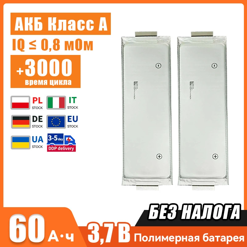 3.7В 60А·ч полимерный аккумулятор