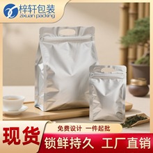 茶叶袋食品保鲜袋八边封自立袋茶叶铝箔镀铝自封袋密封袋现货