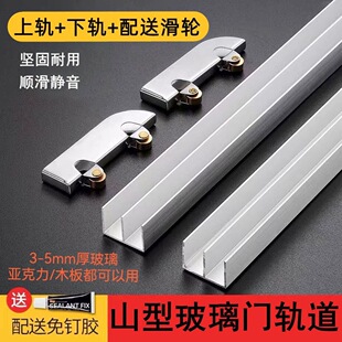 Thickened Glass Sliding Door Track Mountain Slot Display Cabinet Cabinet Double Chute Wheel 5mm Aluminum Alloy Slide Rail Accessories