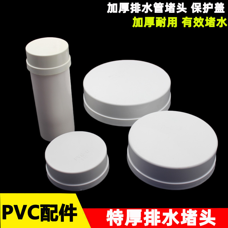 PVC drain pipe thickened protective cover plug cap plug cap 50 75 110 200mm extra thick seal