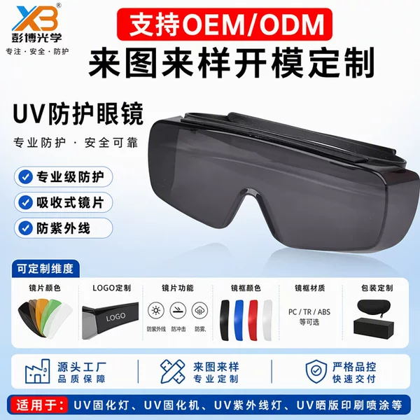 UV curing lamp sterilization lamp mercury lamp industrial UV 308/355/365 goggles UV lamp protective glasses