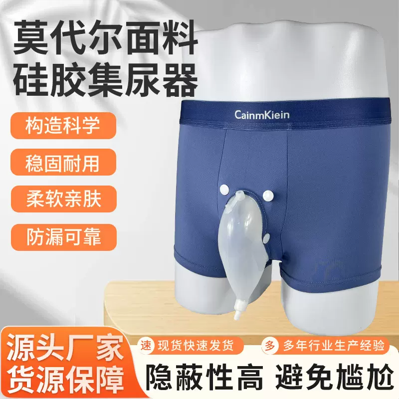 硅胶接尿器可行走批发卧床失禁老人防侧漏神器医院病人小便集尿袋