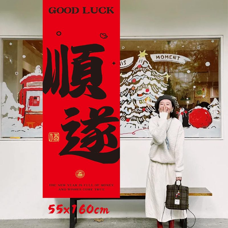 春节装饰红色挂布喜庆新年氛围布氛围墙布户外露营拍照条幅背景布|undefined