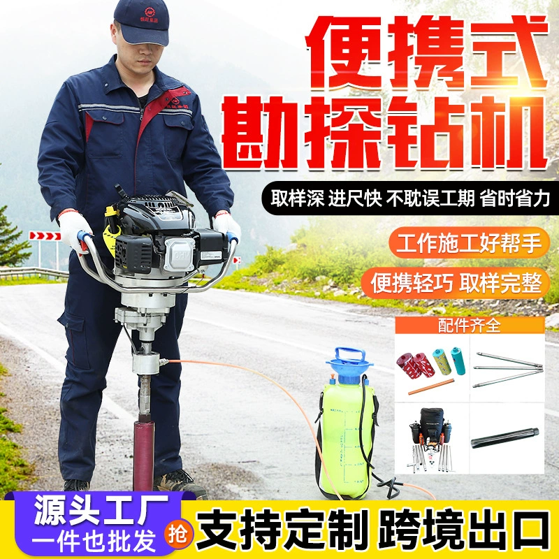Ручной буровой станок для отбора проб грунта, малогабаритная геологическая разведочная установка, портативная буровая установка для колонкового бурения