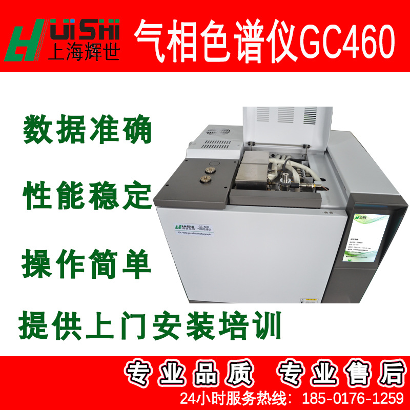 现货上海辉世GC450溶剂残留液中甲基环己烷含量分析检测仪