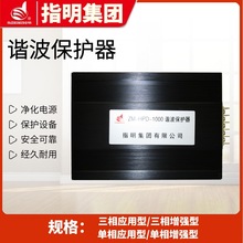 指明集团  谐波保护器HPD1000 三相 HPD99单相 零线电流滤波器