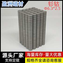 钐钴耐高温磁铁长方形圆形圆环异形径向Sm2C017/SM1CO5强磁