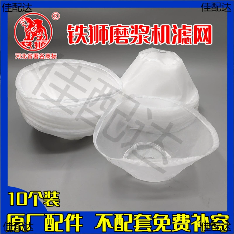 Хэбэй железный лев молочный фильтр фильтр соевого молока фильтр шлака шлака сетка мелкая пряжа оригинальная фабрика 10050