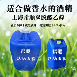 Double Dehydrazed Alcohol, Double Dehydrazed Perfume Alcohol, Edible Alcohol Double Dehydrazed Alcohol, Perfume Alcohol Wholesale