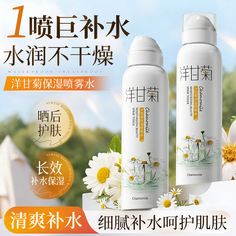 采词洋甘菊补水喷雾爽肤水清爽护肤品化妆水芦荟黄芪保湿喷雾水