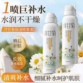采词洋甘菊补水喷雾爽肤水清爽护肤品化妆水芦荟黄芪保湿喷雾水