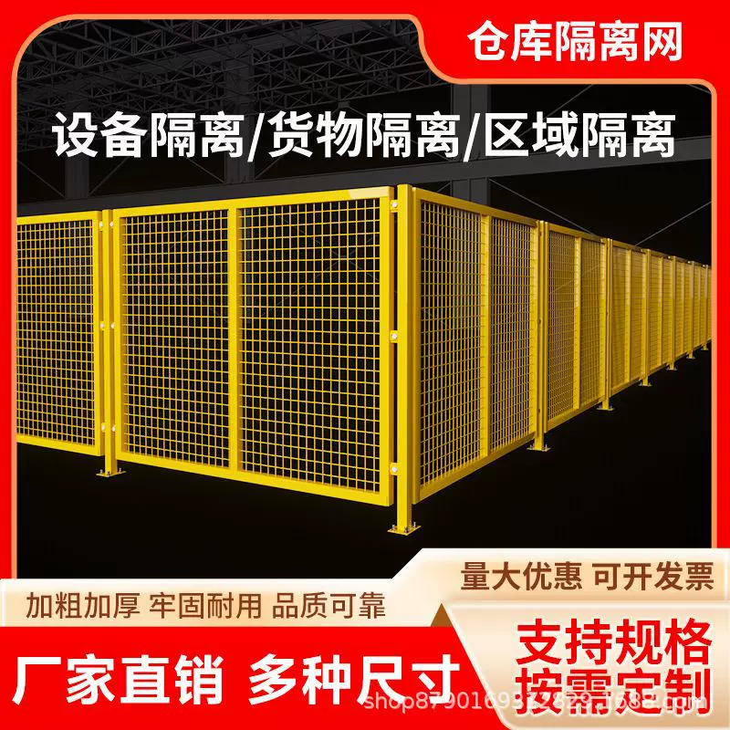 可移动安全隔离网工厂仓库设备防护围栏仓库隔离网仓库车间隔离网