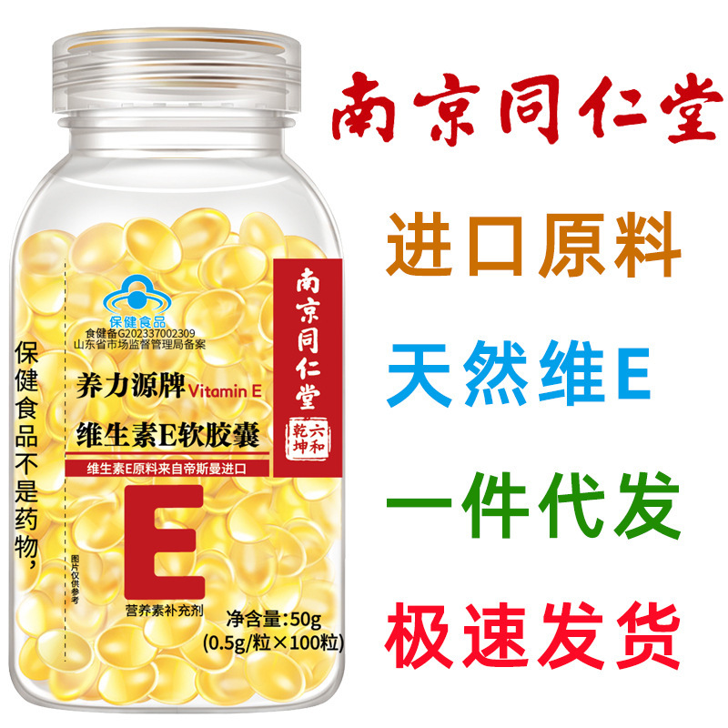 [1 Piece Drop Shipping] Nanjing Tongrentang Natural Vitamin E Capsules 100 Capsules for Internal and External Use Ve Vitamin E