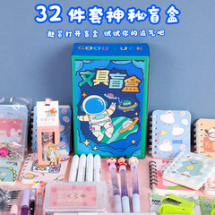 Creative and cute stationery blind box 32 pieces school supplies gift box set children kindergarten gifts primary school students prizes