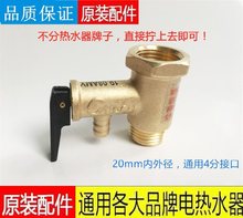 适用统帅 50L60L80L电热水器阀止回阀泄压阀减压阀
