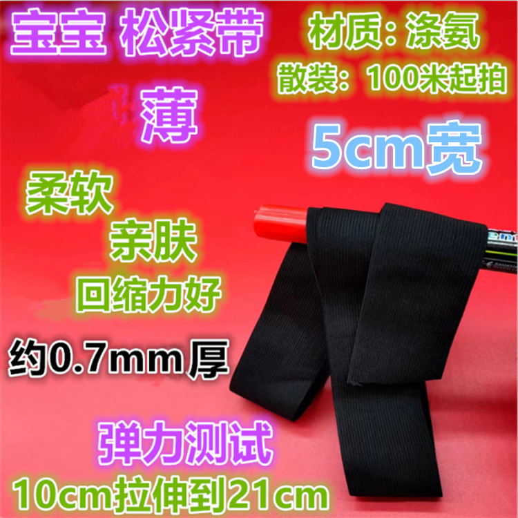 黑色薄软松紧带裤子用婴儿超柔软细橡筋扁弹力儿童内裤皮筋宝宝带