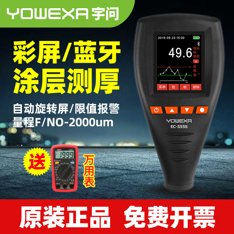 宇问验车漆面测试仪 汽车漆膜仪 两用涂层测厚仪蓝牙分析EC-555SE