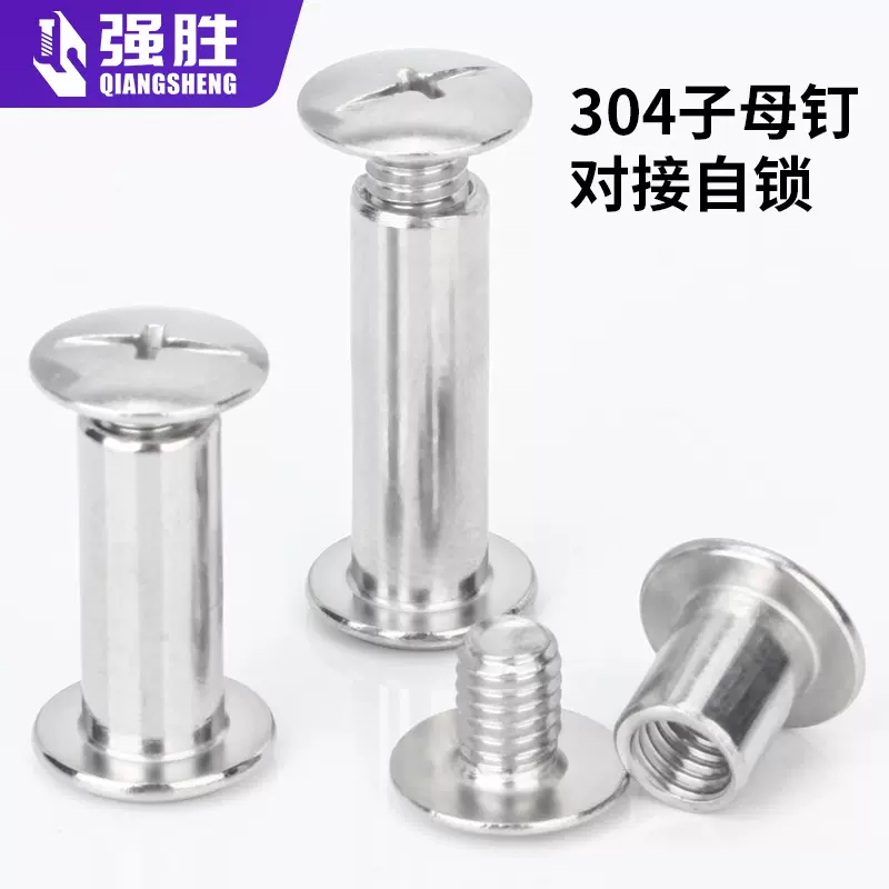 304不锈钢十一字槽平头对接自锁子母螺丝铆钉圆头对锁子母账本钉