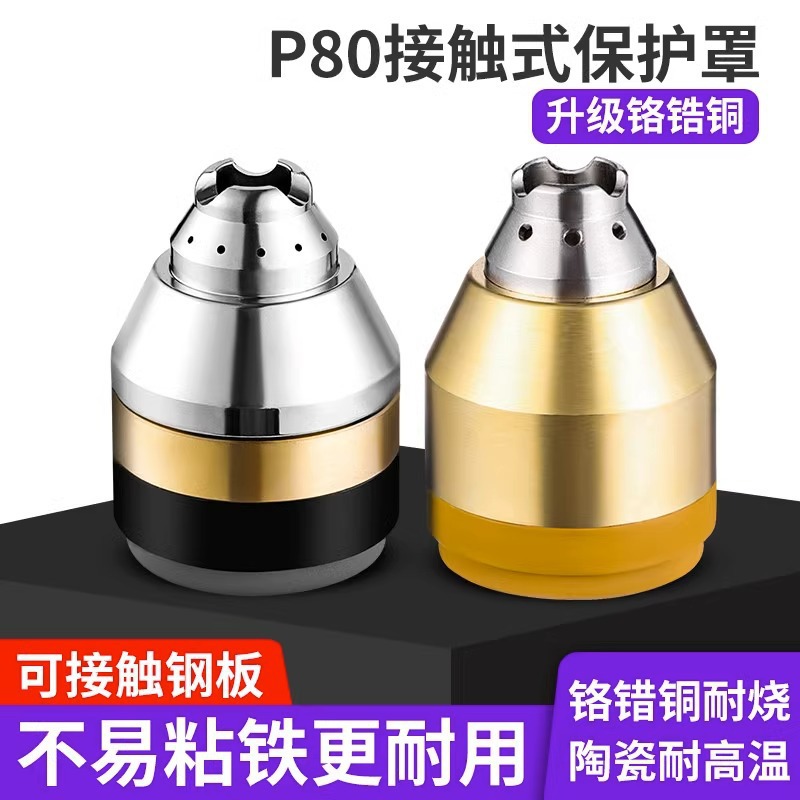 厂家批发P80等离子割嘴LGK-100/120切割机枪头配件割咀电极喷嘴