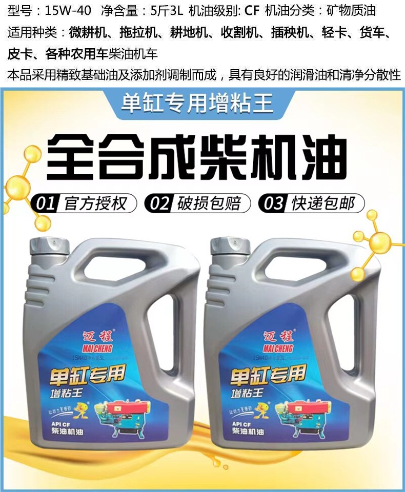 Single-bar diesel engine oil, special oil for diesel engines, lubricant for agricultural diesel tractors, all-season universal tricycle oil