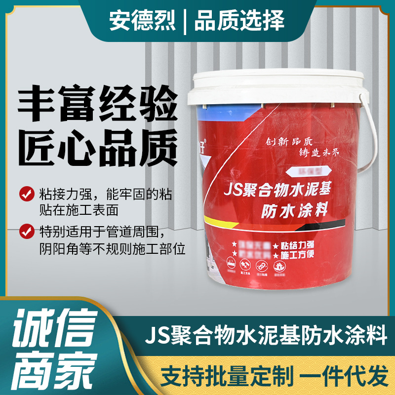 JS聚合物水泥基防水涂料厨房卫生间防潮抗渗涂料双组份聚合物涂料