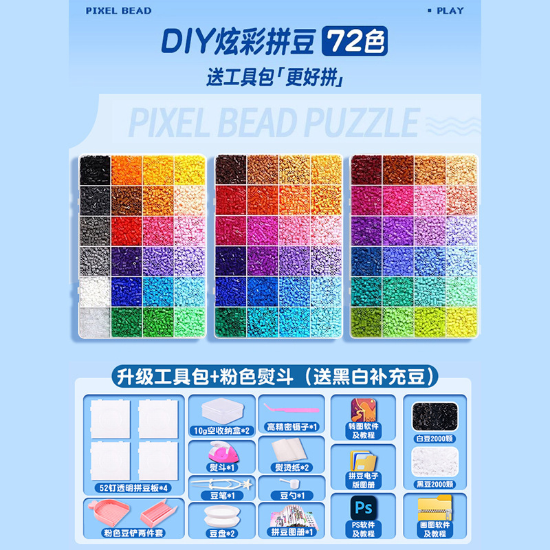 拼豆融合豆拼豆材料包全套工具2.6mm立体mard拼豆盒装diy工具套装|undefined