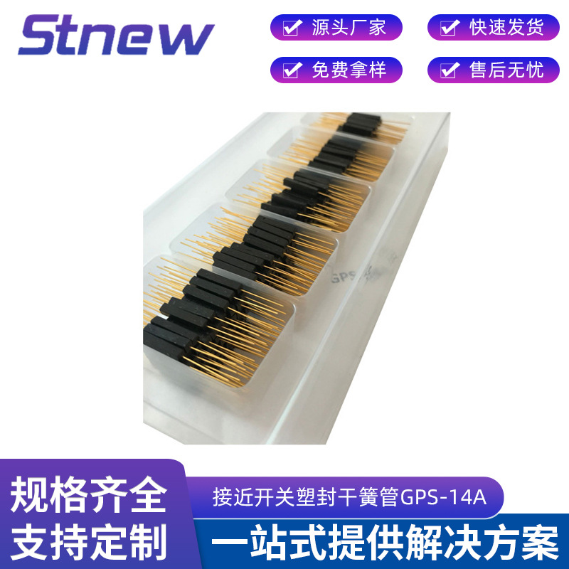 厂家供应直插式磁控开关 小型磁控管  接近开关塑封干簧管GPS-14A