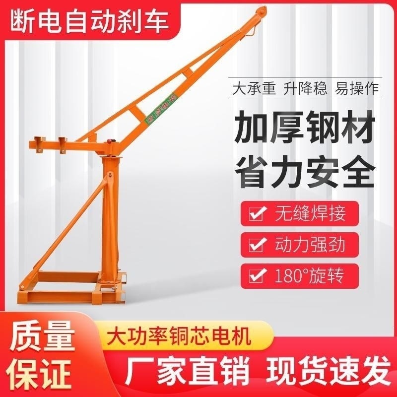 家用小型吊机提升机吊粮机360°室外装修建筑吊砖机起重吊机架子