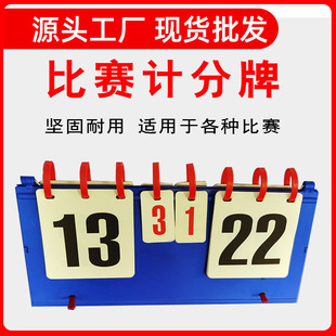 Scoreboard desktop table tennis volleyball basketball football scoreboard flip scoreboard scoreboard