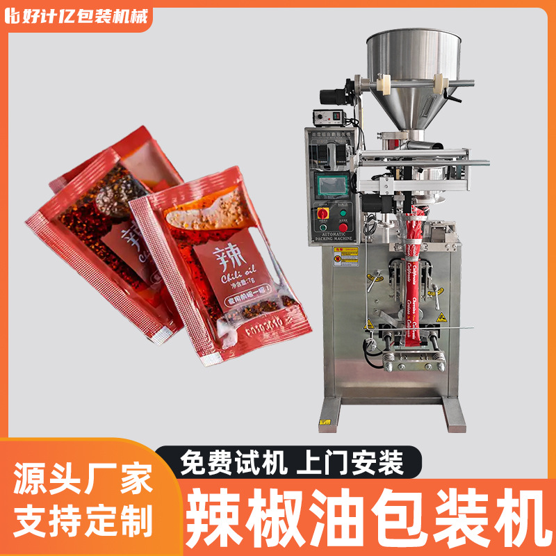 全自动立式液体包装机调味料辣椒油番茄酱定量灌装机三边封包装机
